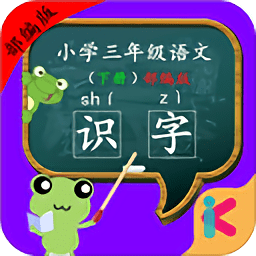 三年級(jí)語文識(shí)字下冊(cè)(部編版)