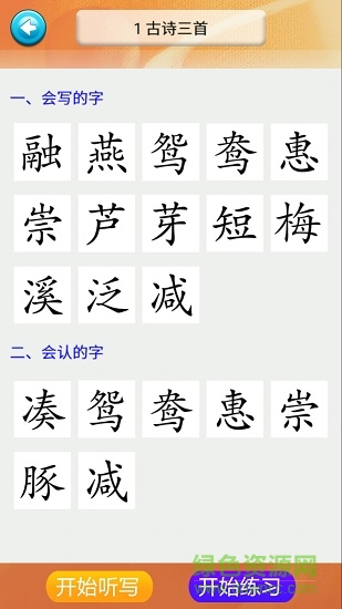 三年級(jí)語(yǔ)文識(shí)字下冊(cè)(部編版) v1.6.6 安卓版 1