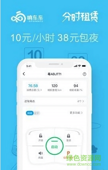 響車車app下載