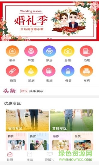 婚禮聯(lián)盟手機(jī)軟件 v3.1 安卓版 0