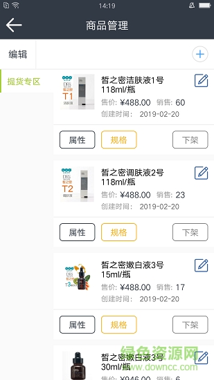 餓拜生意通商家版