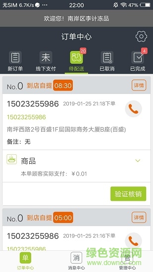 餓拜生意通商家版 v0.0.3 安卓版 3