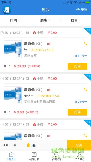 優(yōu)易信配送端手機(jī)版