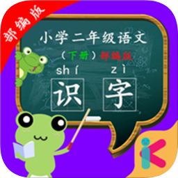 二年級(jí)語(yǔ)文識(shí)字下冊(cè)