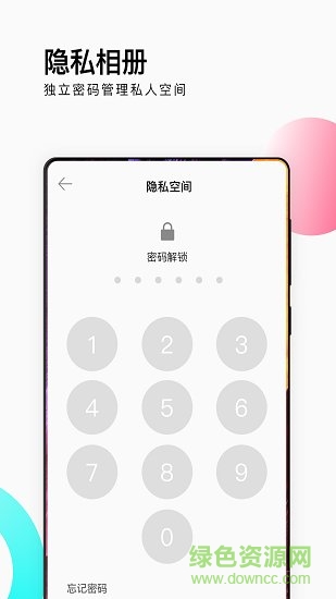 愛剪輯相冊管家 v1.0 安卓版 0