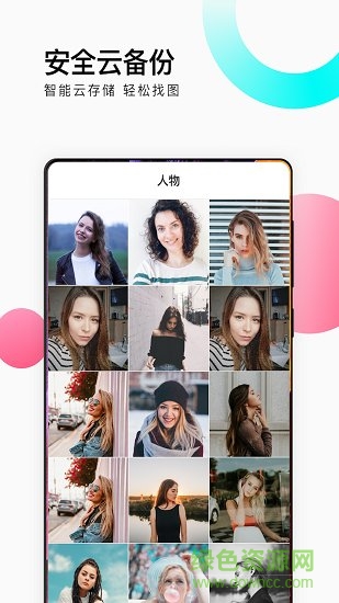 愛剪輯相冊管家 v1.0 安卓版 2