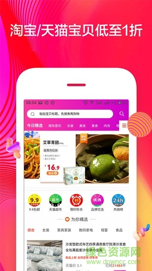 浠水助手(購(gòu)物) v4.3.2 安卓版 2