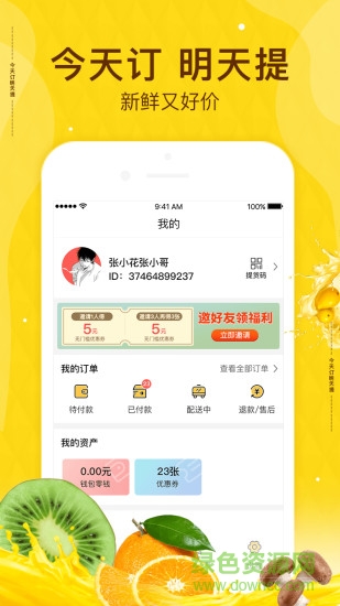 菜來來app
