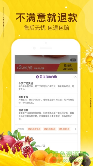 菜來來 v1.0 安卓版 3