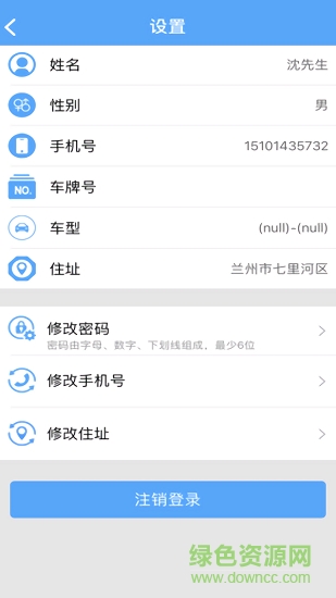宜出行司機端 v1.0.3 安卓版 1