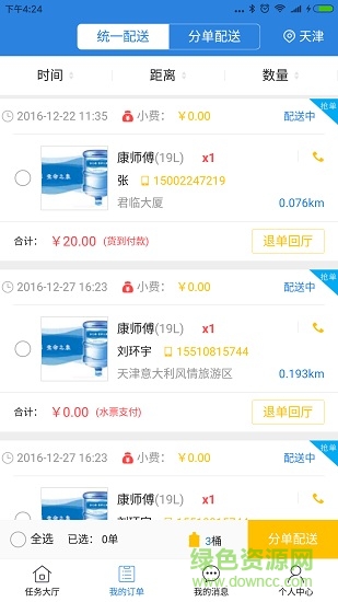 優(yōu)易信商戶軟件 優(yōu)易信商戶手機(jī)版