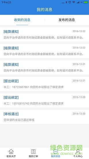 優(yōu)易信商戶端 v1.5.4 安卓版 2
