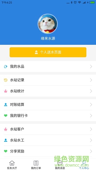 優(yōu)易信商戶端 v1.5.4 安卓版 3
