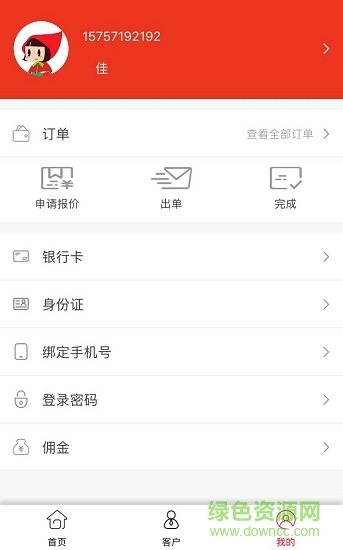 易統(tǒng)保險世家 v1.0 安卓版 3