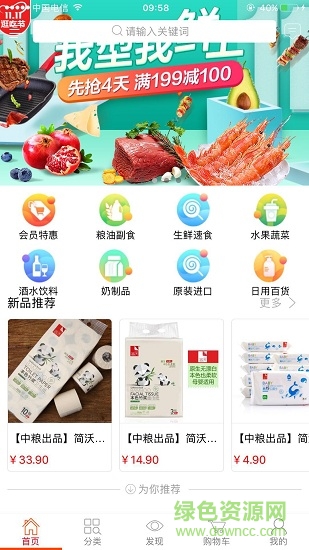 和家購(糧油商城) v1.0.4 安卓版 3