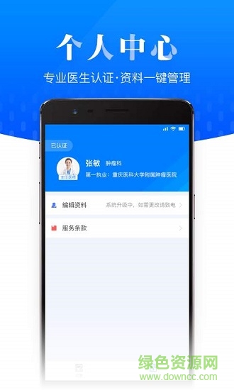 名醫(yī)在線專業(yè)版下載