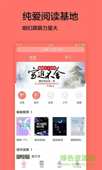 腐萌小說(shuō)蘋果版 v1.1.6 iphone版 0