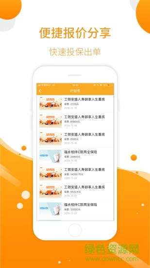 嘉信保險app