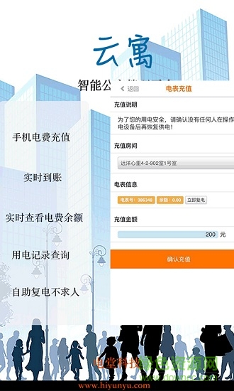 云寓智能公寓平臺