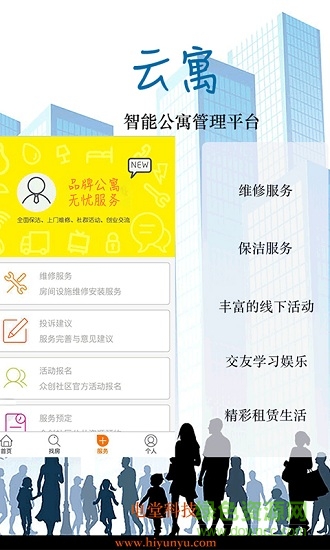 云寓智能公寓平臺 v00.00.0010 安卓版 2