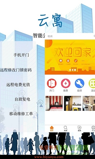 云寓智能公寓平臺 v00.00.0010 安卓版 3