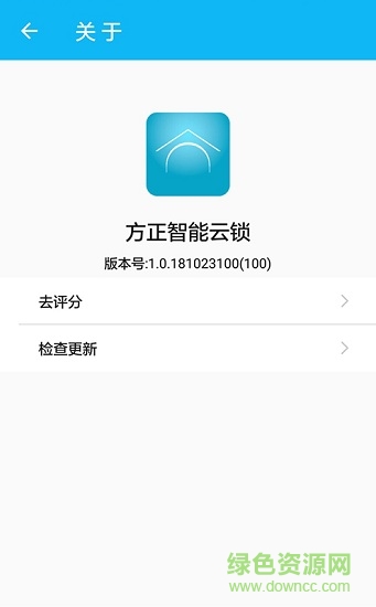 方正智能云鎖 v1.0.181023100 安卓版 0