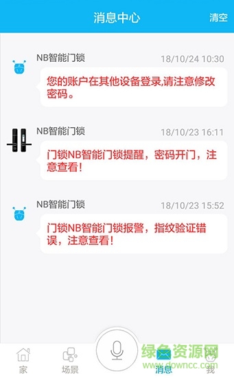 方正智能云鎖 v1.0.181023100 安卓版 3