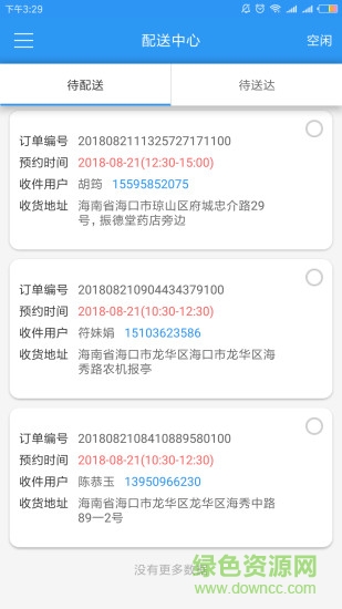 星凍鏈配送端 v1.2.2 安卓版 1