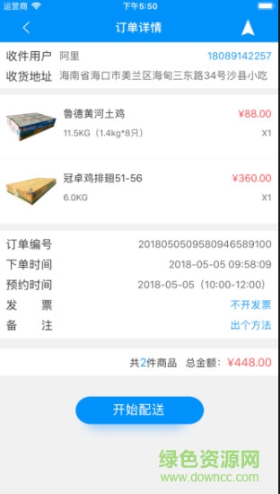 星凍鏈配送安卓版 星凍鏈配送手機(jī)版