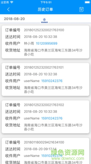 星凍鏈配送端 v1.2.2 安卓版 3
