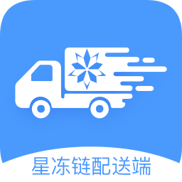 星凍鏈配送端