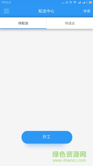 星凍鏈配送端 v1.2.2 安卓版 0