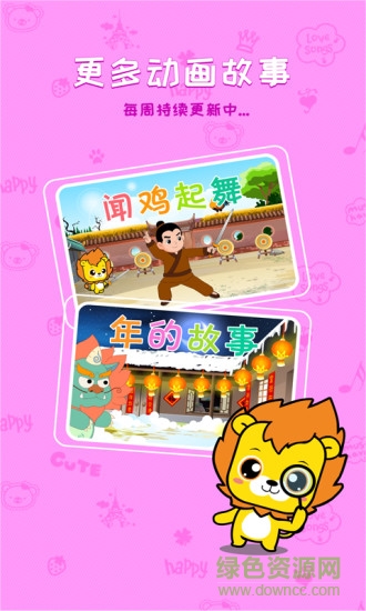 布丁睡前故事 v3.0 安卓版 2