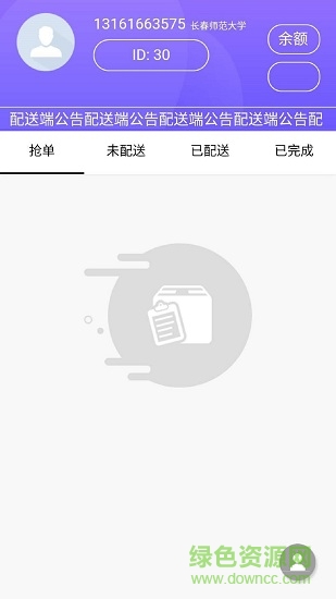 校兮兮配送端手機版
