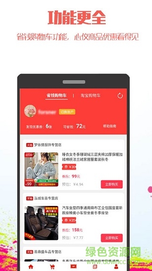 優(yōu)美易購(gòu)下載