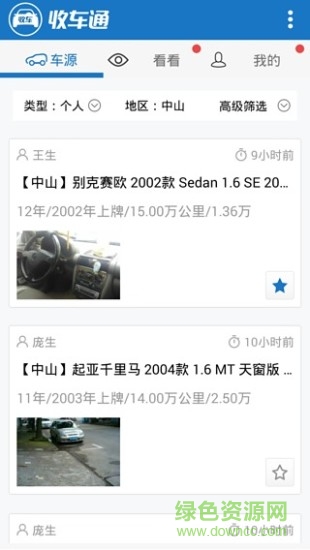 收車(chē)通手機(jī)客戶(hù)端 v1.1.1 安卓版 0