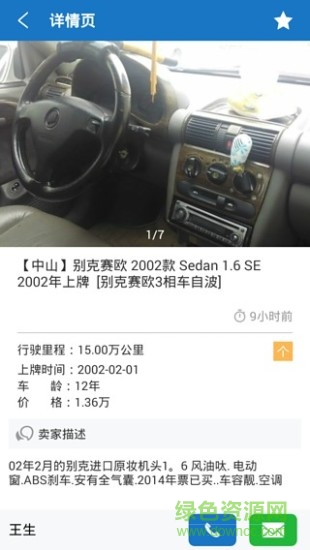 收車(chē)通手機(jī)版