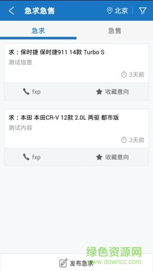 收車(chē)通手機(jī)客戶(hù)端 v1.1.1 安卓版 3