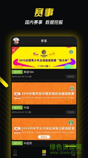 球星工廠 v1.2.0 安卓版 1