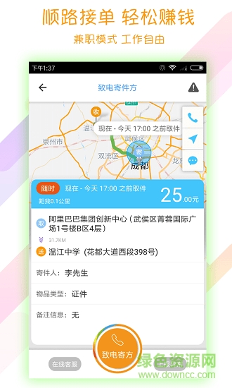 友佳配送app v1.0.4 安卓版 1