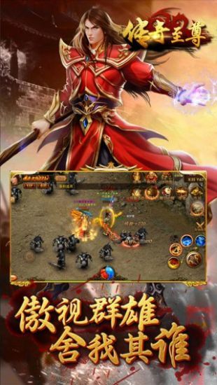 傳奇至尊版手游 v2.0.21 安卓版 1