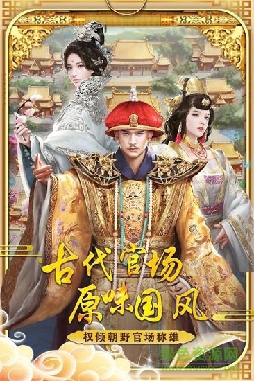 極品明皇帝游戲 v1.6.6.1 安卓版 0