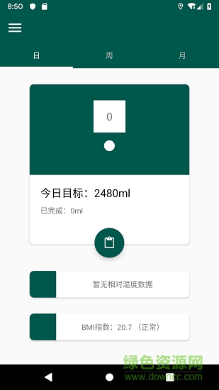 水潤(喝水提醒) v2.3 安卓版 0