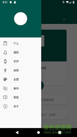 水潤(喝水提醒) v2.3 安卓版 1