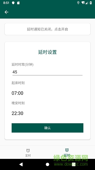 水潤(喝水提醒) v2.3 安卓版 3