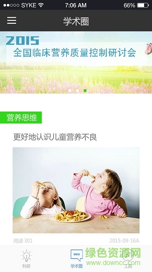 臨床營養(yǎng)專業(yè)圈 v1.5.1 安卓版 2