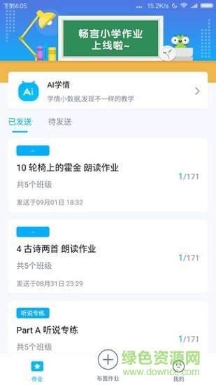 暢言曉學(xué)教師版 v4.4.7 安卓版 0