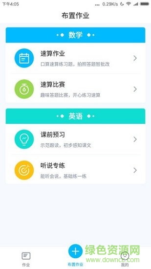 暢言曉學(xué)教師版 v4.4.7 安卓版 1