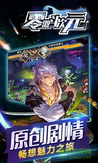 零激斗次元bt版