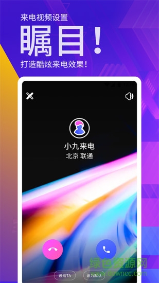 91來電 v0.9 安卓版 1